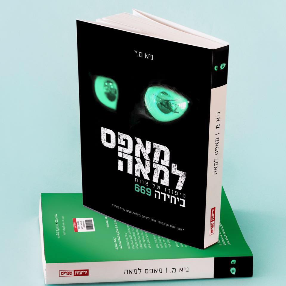 כריכת הספר מאפס למאה
