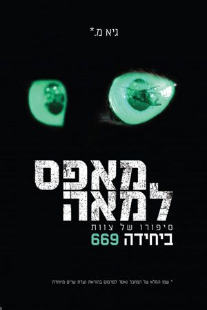 כריכת הספר מאפס למאה